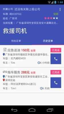 救援司机截图2