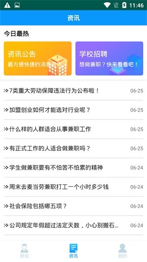 来兼职截图3