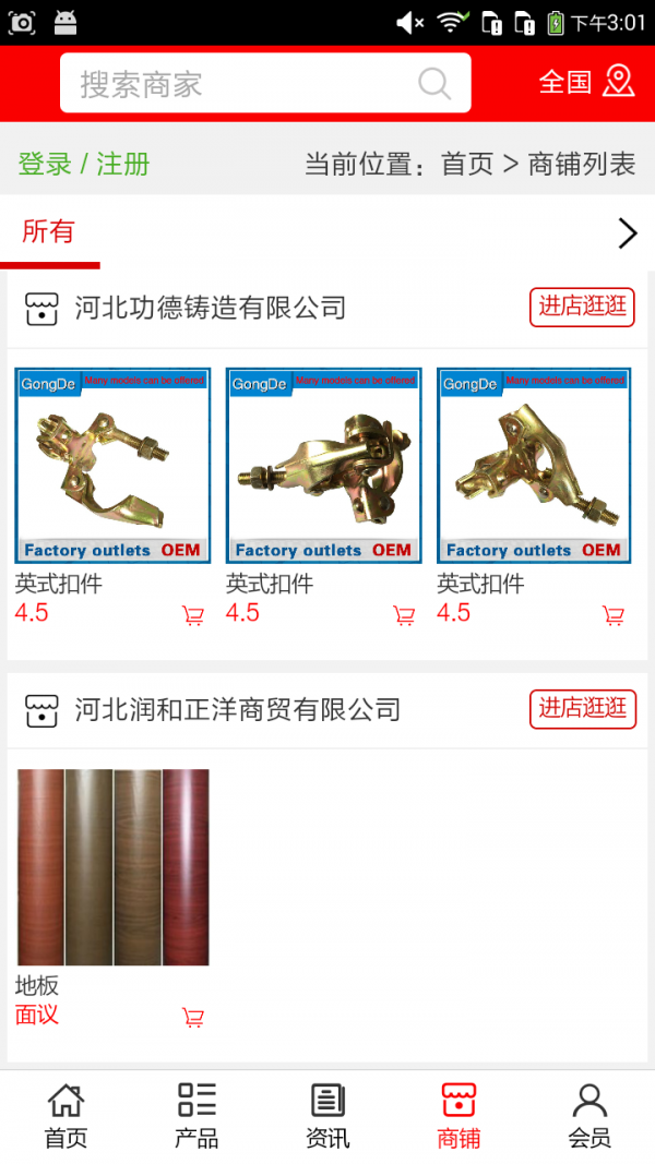 河北商贸城截图1