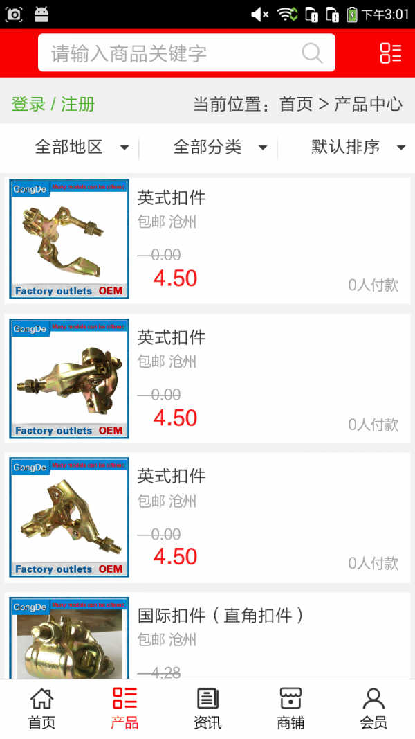 河北商贸城截图3