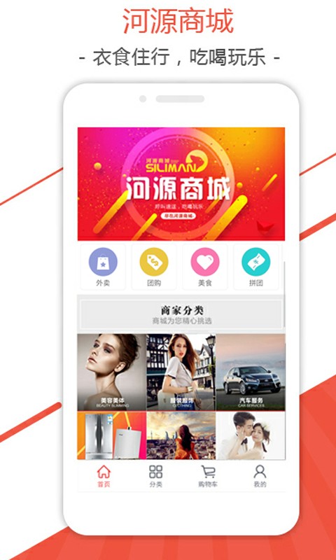 河源商城截图3