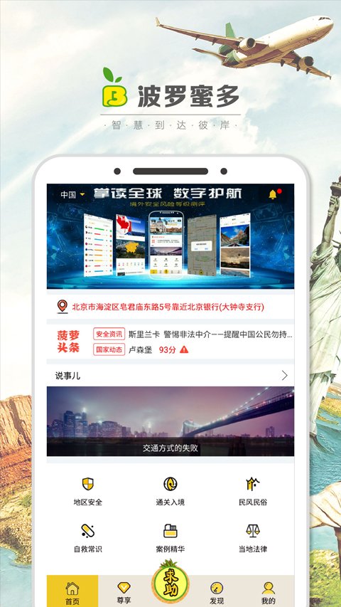 波罗蜜多截图2