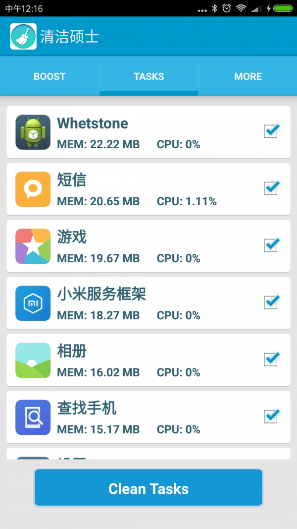 清洁硕士截图2