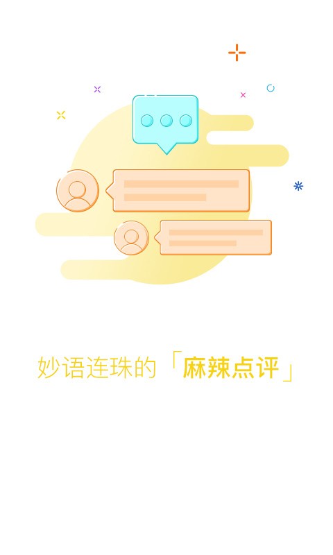 焦圈儿截图1