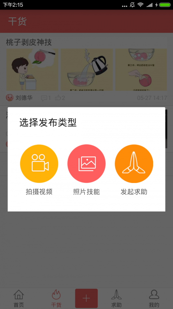 生活小能手下载_生活小能手官方版下载-2