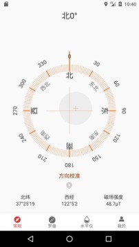 终极指南针下载_终极指南针最新版下载-1