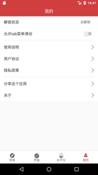 终极指南针下载_终极指南针最新版下载-3