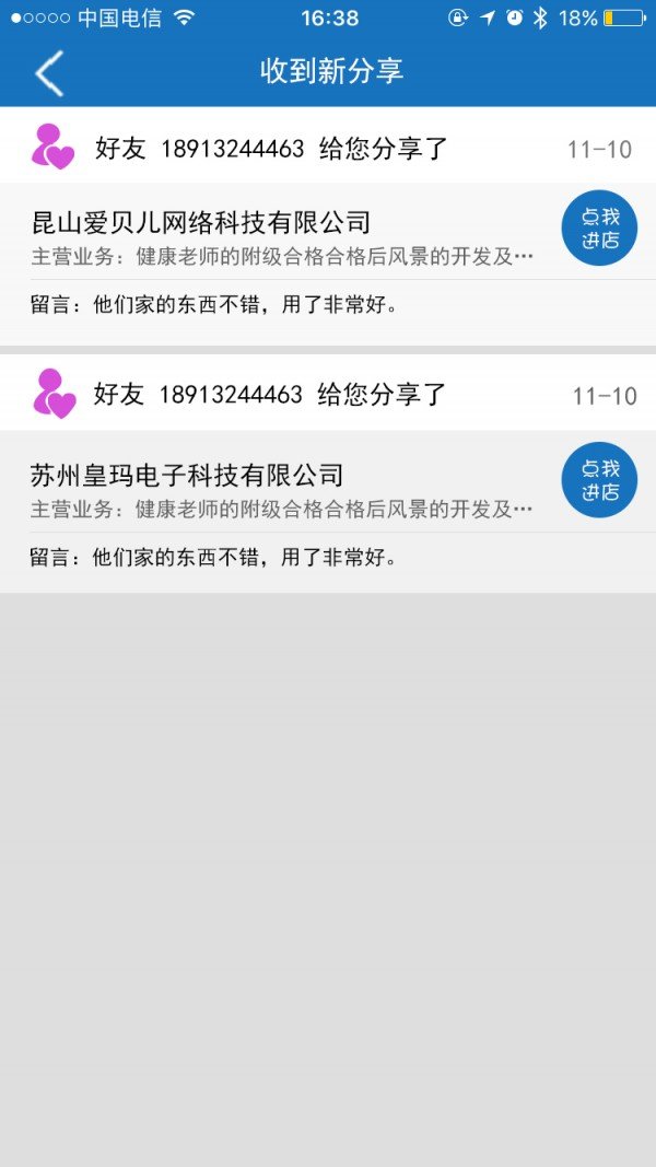 舍得返截图1