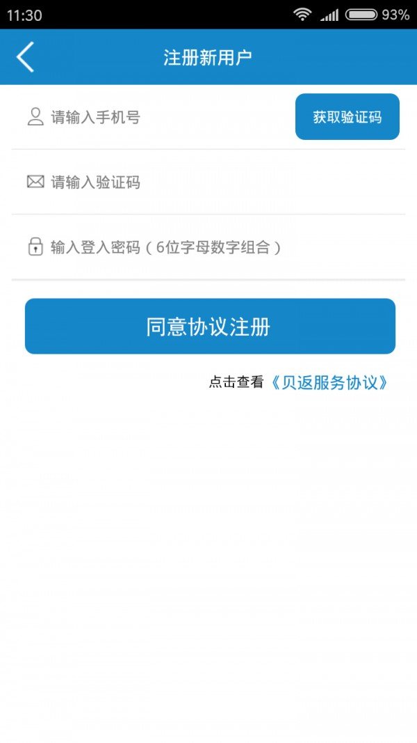 舍得返截图2