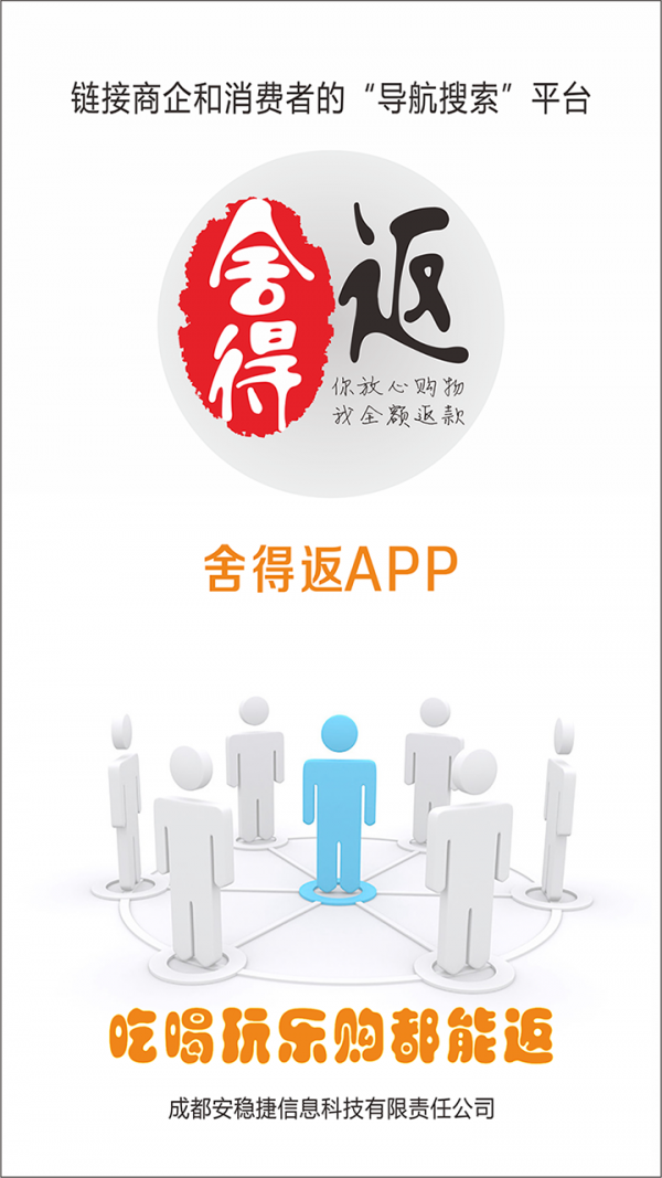 舍得返截图4