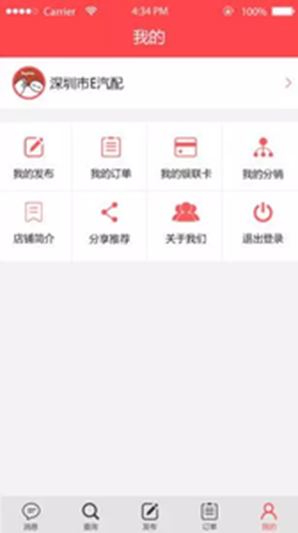 要汽配商家端下载_要汽配商家端官网版下载-3