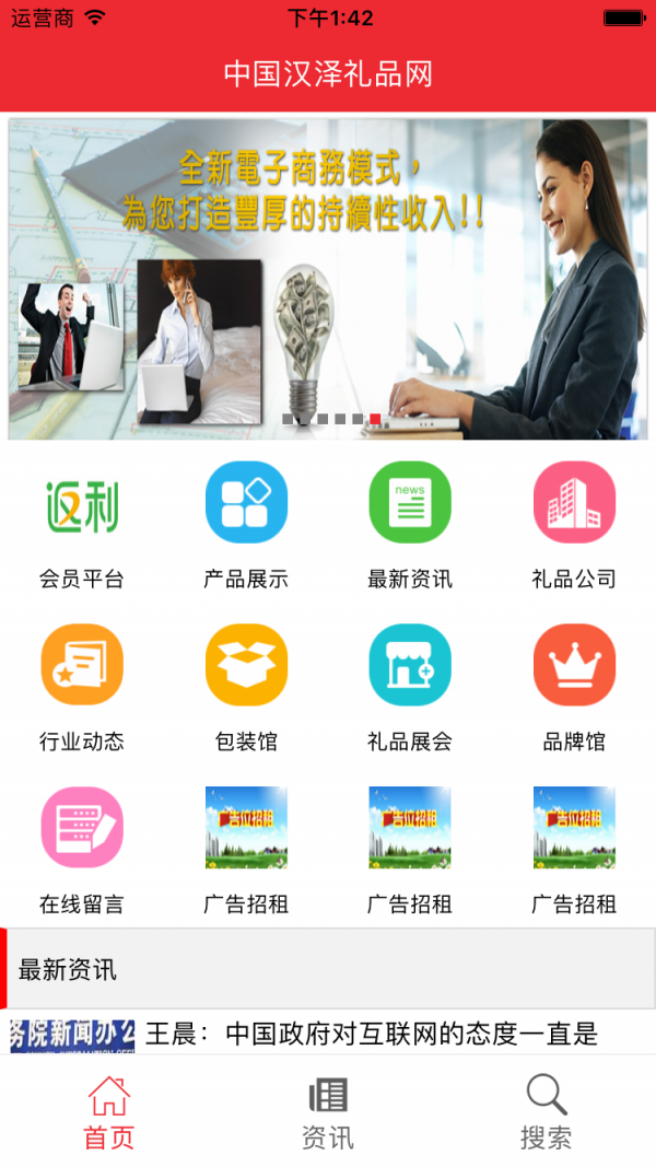 郑州汉泽礼品平台下载_郑州汉泽礼品平台ios版下载-1