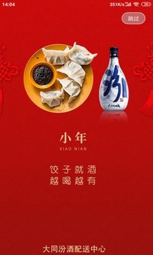 汾酒配送中心截图1
