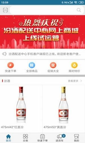 汾酒配送中心截图2