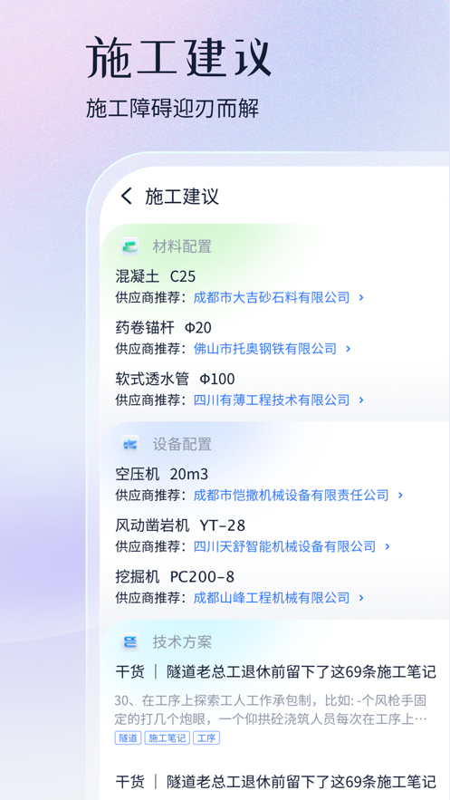 项目管家截图4