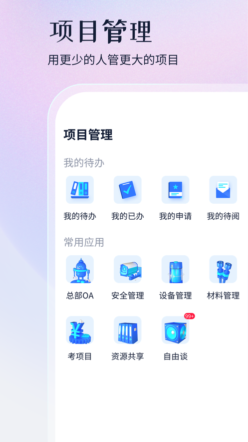项目管家截图2