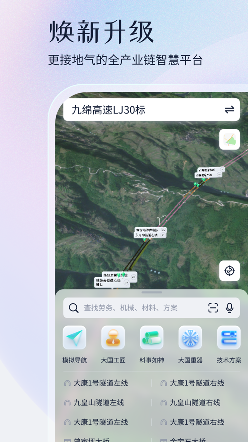项目管家截图3