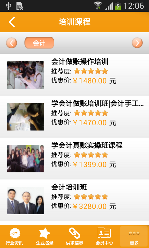 黑龙江培训网截图3