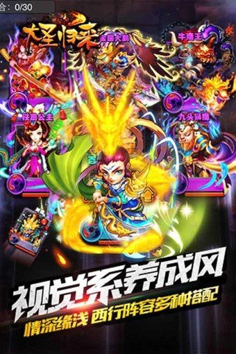 大圣归来七十二变截图1