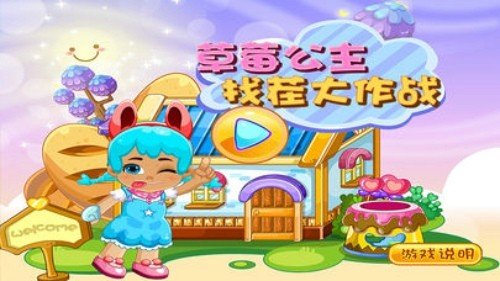 公主大作战截图2