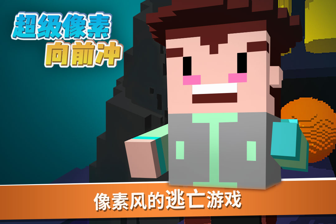 超级像素向前截图4