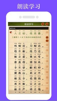 三字经全文朗读截图3