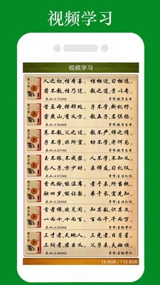 三字经全文朗读截图2