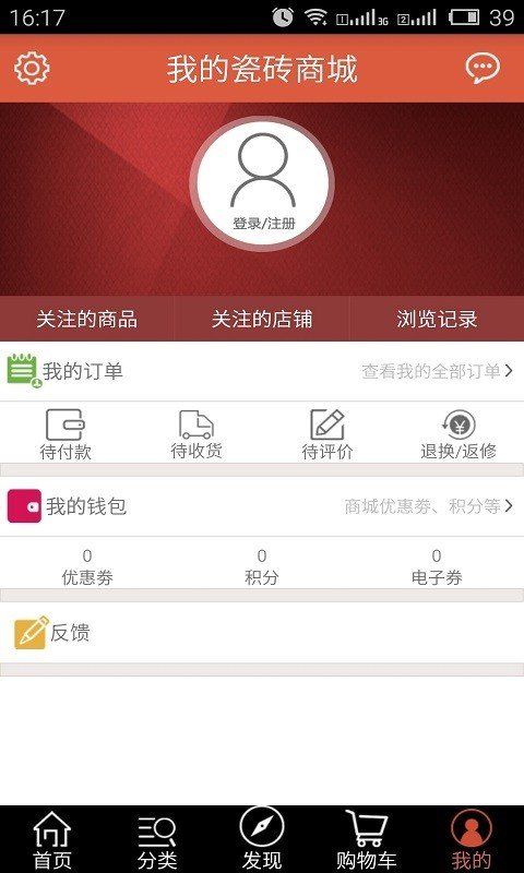 中国瓷砖商城截图1
