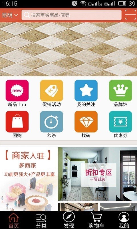 中国瓷砖商城截图3