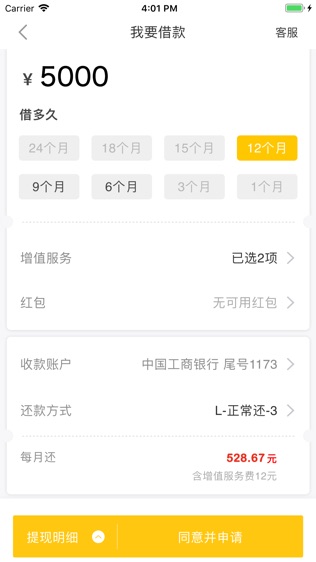 买单侠分期截图3