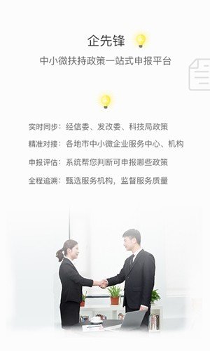 企先锋截图2