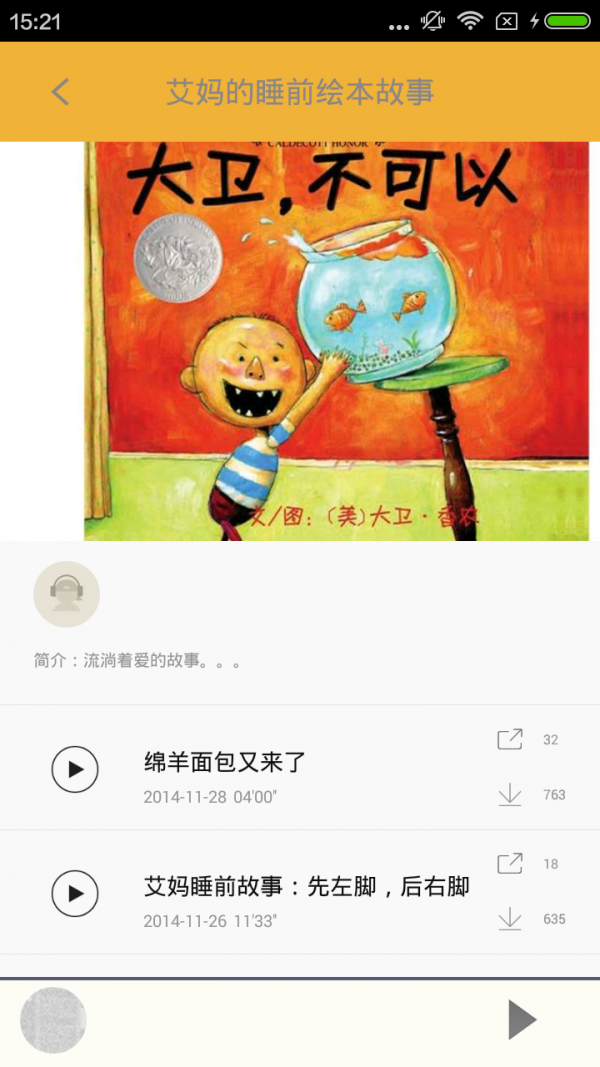 儿童绘本故事截图3