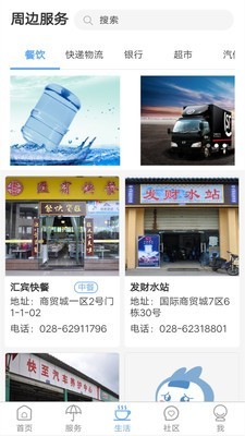 天府购商服家截图3