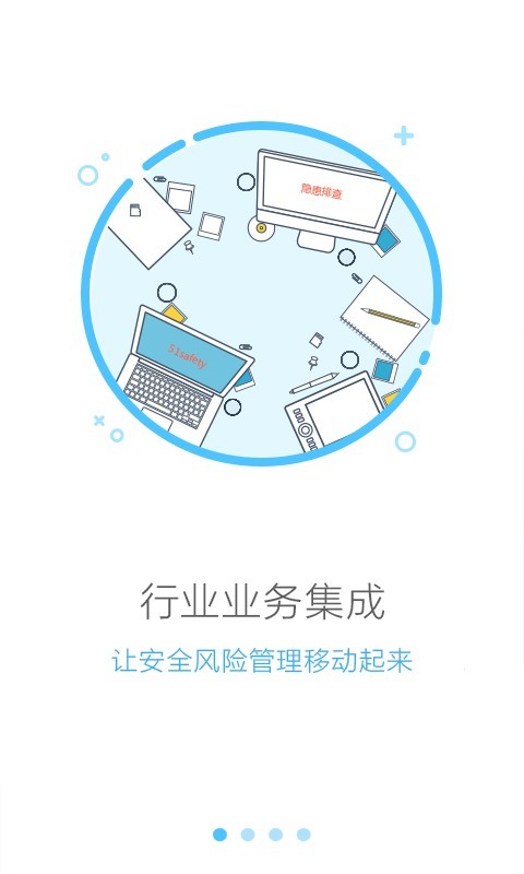 安全无忧截图2