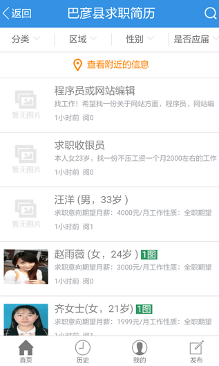 巴彦生活网截图3