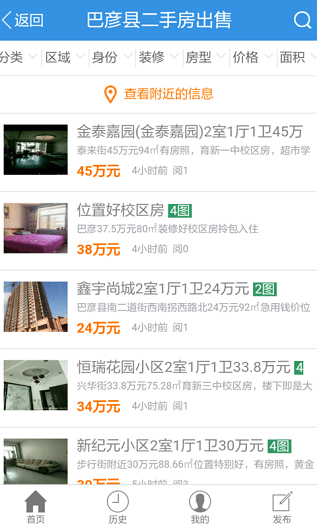 巴彦生活网截图2