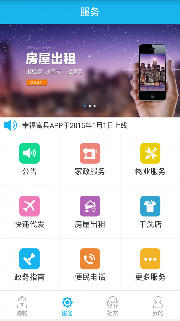 幸福富县截图2