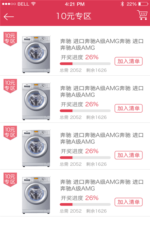 微云网购截图1