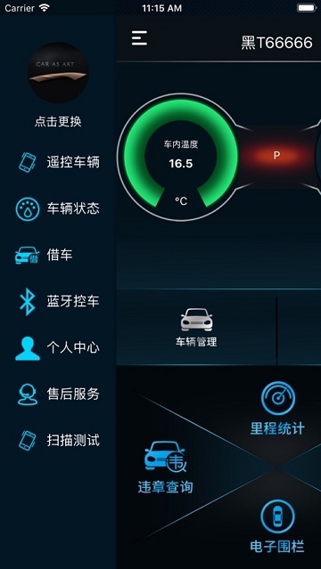 手机控车截图2