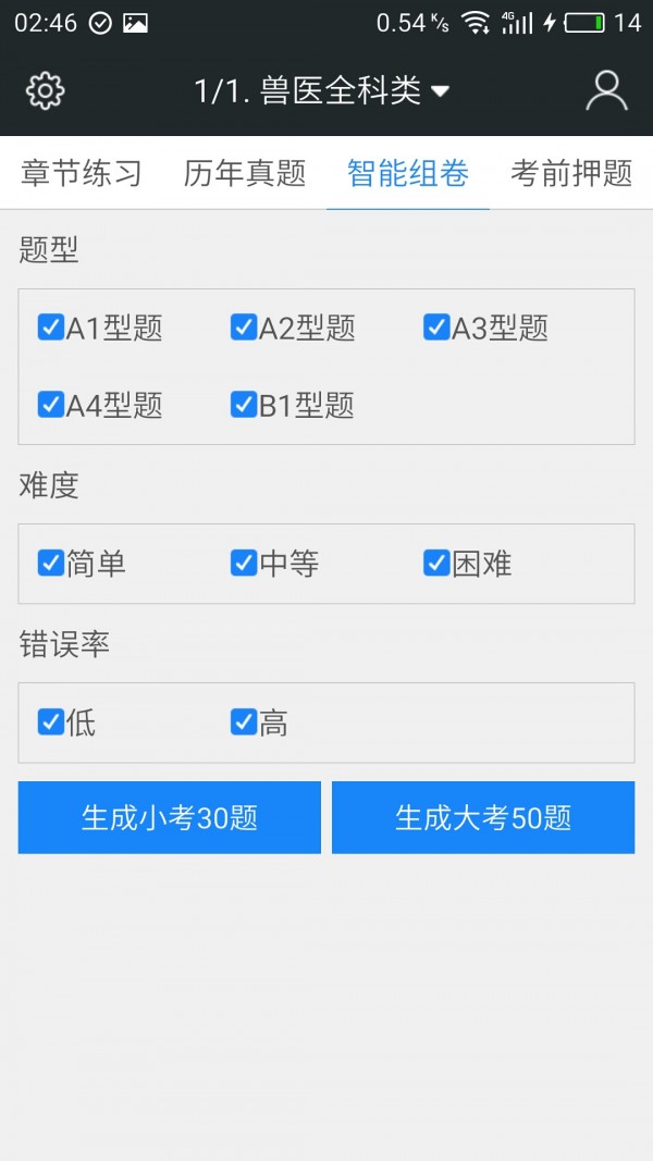 执业兽医资格截图4
