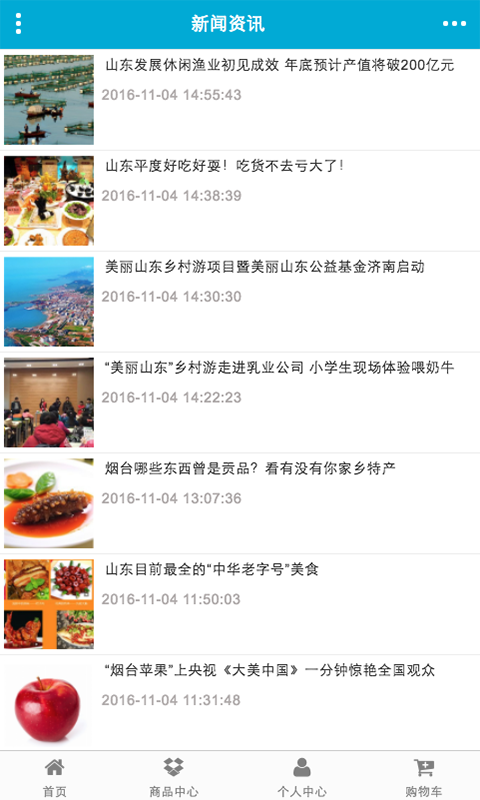 掌上山东截图3