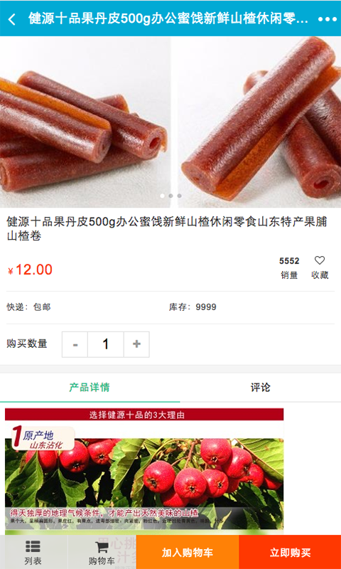 掌上山东截图1