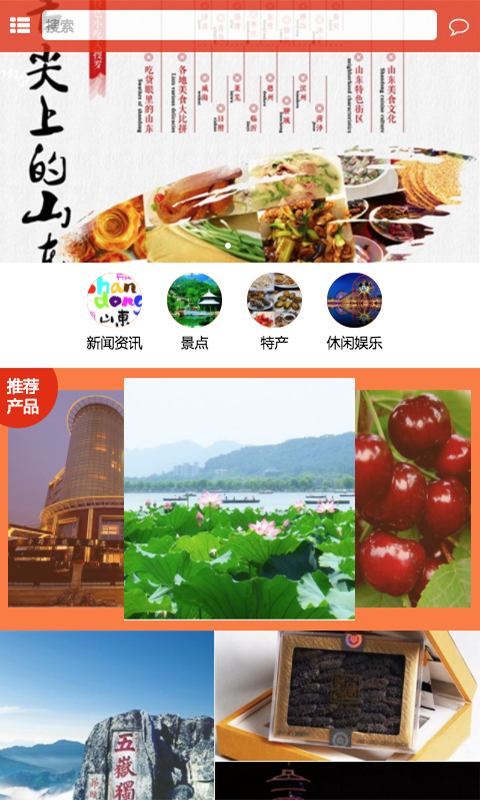 掌上山东截图2