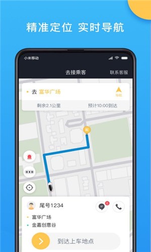 新动出行司机端截图4