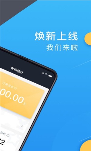 新动出行司机端截图1