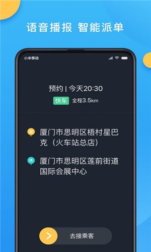新动出行司机端截图3