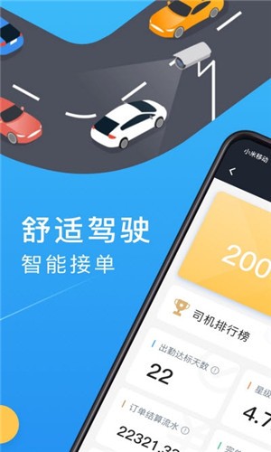 新动出行司机端截图2