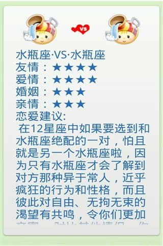 星座截图4
