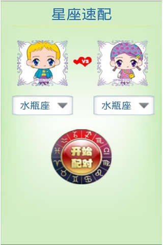 星座截图3