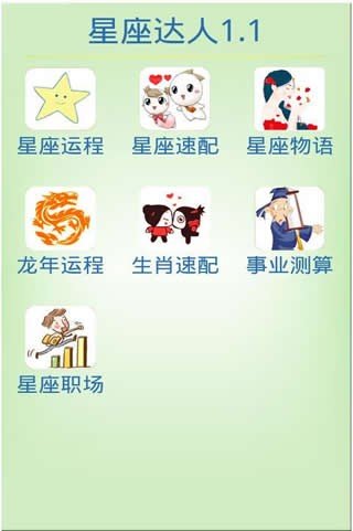 星座截图2